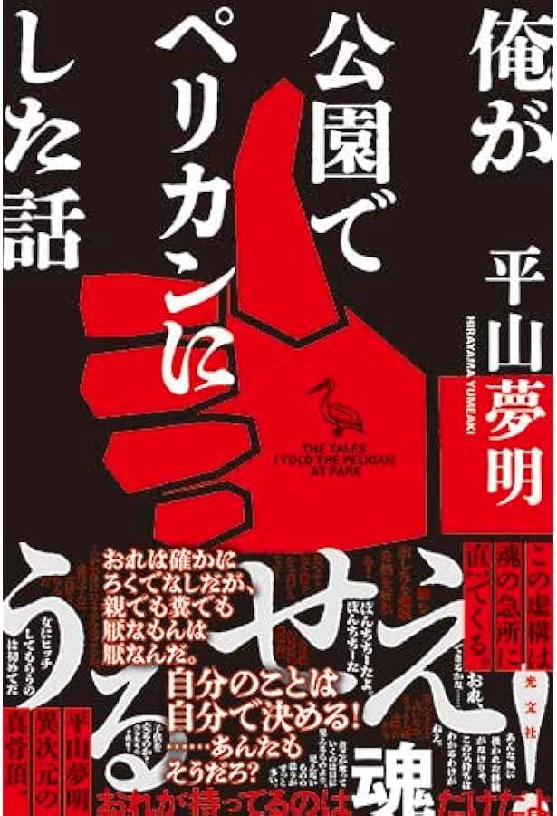 SINKER 沈むもの 平山夢明